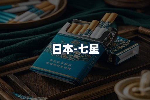 七星